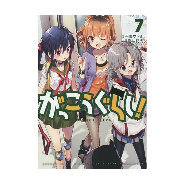 がっこうぐらし 7 千葉サドル 海法紀光 Buyee Buyee 提供一站式最全面最專業現地yahoo Japan拍賣代bid代拍代購服務bot Online
