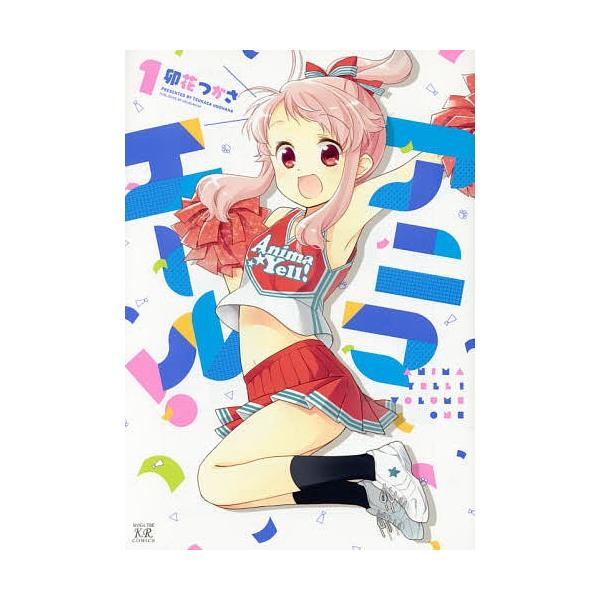 アニマエール! 1/卯花つかさ : bookfanプレミアム - 通販 - Yahoo