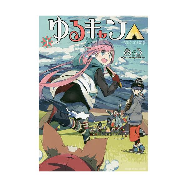 ※商品画像はイメージや仮デザインが含まれている場合があります。帯の有無など実際と異なる場合があります。著:あfろ出版社:芳文社発売日:2017年07月シリーズ名等:MANGA TIME KR COMICS KIRARA MENU １３５１巻...