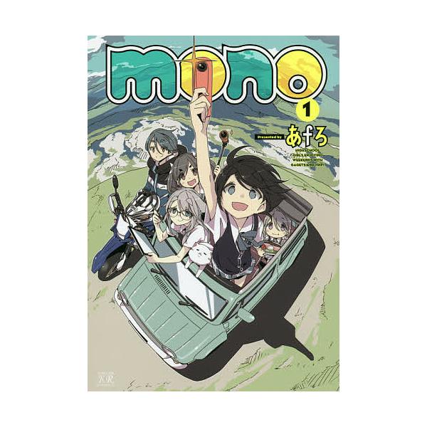 mono 1/あfろ