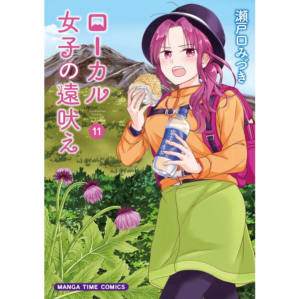 ※商品画像はイメージや仮デザインが含まれている場合があります。帯の有無など実際と異なる場合があります。出版社:芳文社発売日:2024年12月シリーズ名等:まんがタイムコミックスキーワード:ローカル女子の遠吠え１１ 漫画 マンガ まんが ろー...