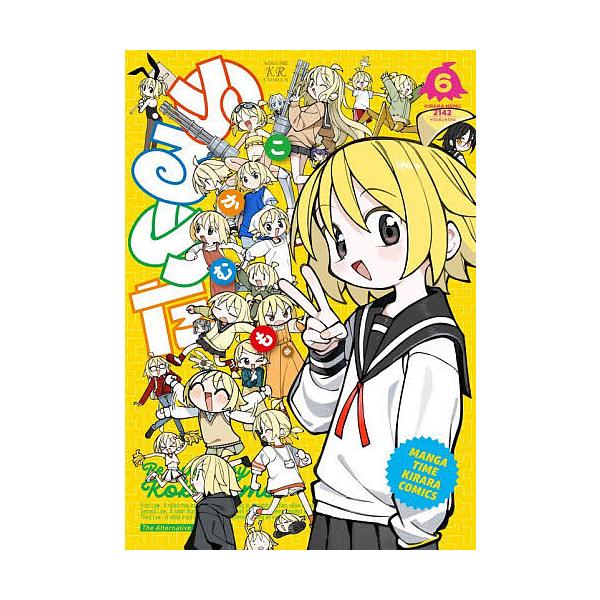 ※商品画像はイメージや仮デザインが含まれている場合があります。帯の有無など実際と異なる場合があります。出版社:芳文社発売日:2026年01月シリーズ名等:まんがタイムKRコミックスキーワード:ぬるめた６ 漫画 マンガ まんが ぬるめた６まん...