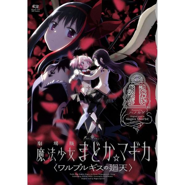 〔予約〕劇場版 魔法少女まどか☆マギカ〈ワル 1