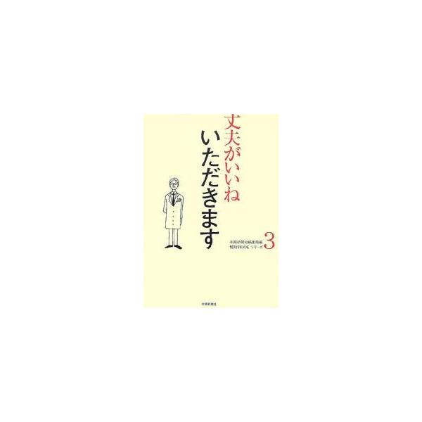 いただきます/北國新聞社編集局