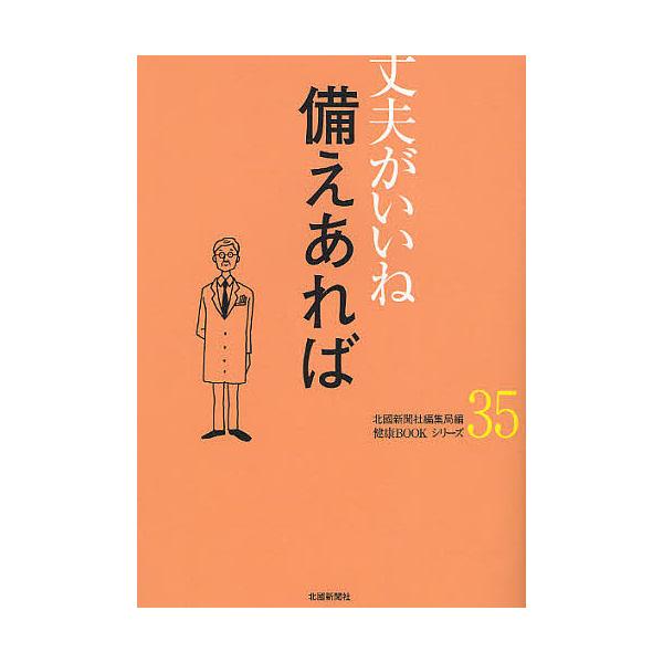 備えあれば/北國新聞社編集局