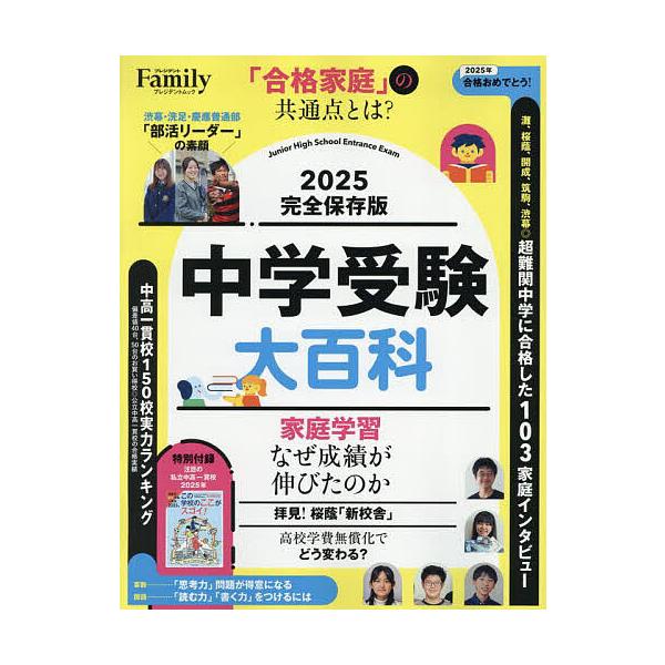 ※商品画像はイメージや仮デザインが含まれている場合があります。帯の有無など実際と異なる場合があります。出版社:プレジデント社発売日:2025年05月シリーズ名等:プレジデントムック プレジデントFamilyキーワード:中学受験大百科２０２５...