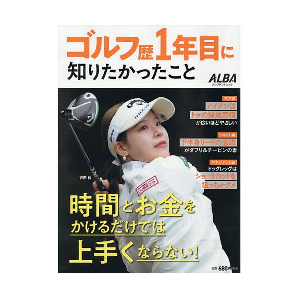 ※商品画像はイメージや仮デザインが含まれている場合があります。帯の有無など実際と異なる場合があります。出版社:ALBA発売日:2025年12月シリーズ名等:プレジデントムック ALBATROSS−VIEWキーワード:ゴルフ歴１年目に知りたか...