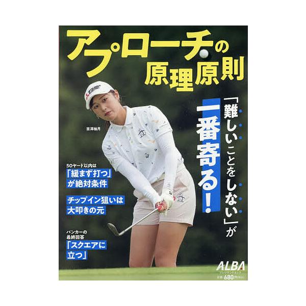アプローチの原理原則