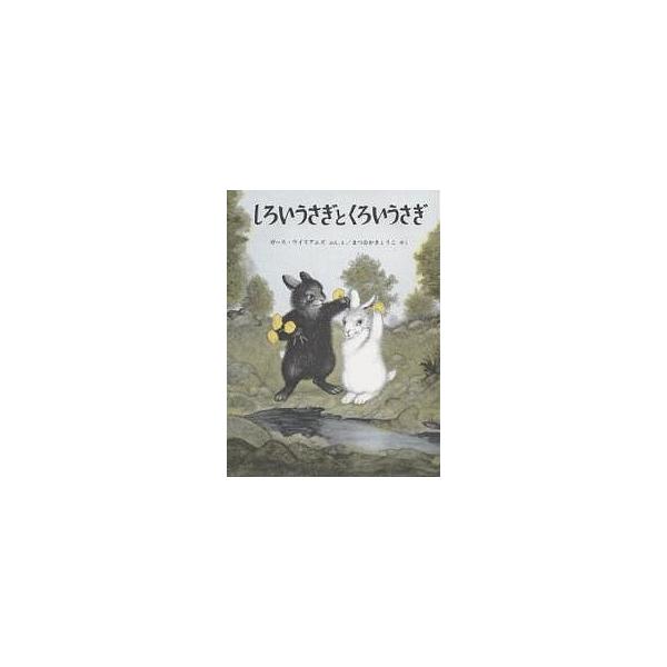 著:ガース・ウィリアムズ　訳:まつおかきょうこ出版社:福音館書店発売日:1980年シリーズ名等:世界傑作絵本シリーズキーワード:しろいうさぎとくろいうさぎガース・ウィリアムズまつおかきょうこ ３歳 ４歳 ５歳 ３才 ４才 ５才 しろいうさぎ...