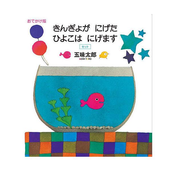 作:五味太郎出版社:福音館書店発売日:2023年07月キーワード:おでかけ版きんぎょがにげたひよこはにげますセット２巻セット五味太郎 おでかけばんきんぎよがにげたひよこわにげます オデカケバンキンギヨガニゲタヒヨコワニゲマス ごみ たろう ...