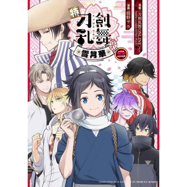 ※商品画像はイメージや仮デザインが含まれている場合があります。帯の有無など実際と異なる場合があります。著:橋野サル出版社:ホーム社発売日:2024年07月シリーズ名等:集英社ホームコミックス オギャー！！巻数:2巻キーワード:特『刀剣乱舞−...