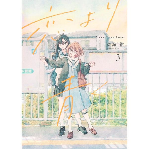著:深海紺出版社:ホーム社発売日:2024年12月シリーズ名等:集英社ホームコミックス オギャー！！巻数:3巻キーワード:恋より青く３深海紺 こいよりあおく３ コイヨリアオク３ ふかうみ こん フカウミ コン BF56159E
