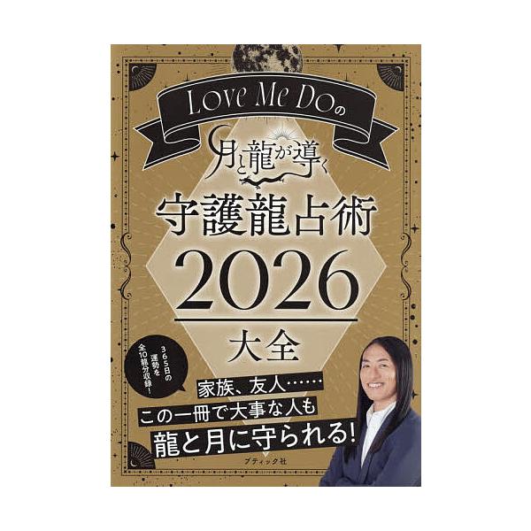 ※商品画像はイメージや仮デザインが含まれている場合があります。帯の有無など実際と異なる場合があります。著:LoveMeDo出版社:ブティック社発売日:2025年11月シリーズ名等:ブティック・ムック 通巻１９２０号キーワード:LoveMeD...