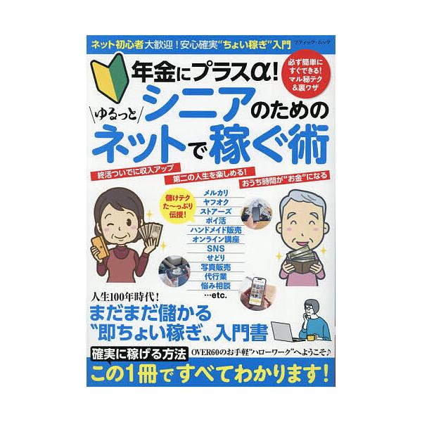 ※商品画像はイメージや仮デザインが含まれている場合があります。帯の有無など実際と異なる場合があります。出版社:ブティック社発売日:2025年12月シリーズ名等:ブティック・ムック 通巻１９２４号キーワード:年金にプラスα！シニアのためのゆる...
