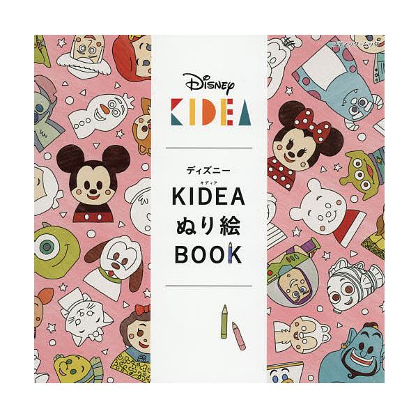 ディズニーkideaぬり絵book Bk Bookfanプレミアム 通販 Yahoo ショッピング