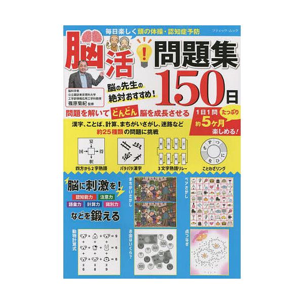 ※商品画像はイメージや仮デザインが含まれている場合があります。帯の有無など実際と異なる場合があります。監修:篠原菊紀出版社:ブティック社発売日:2022年12月シリーズ名等:ブティック・ムック １６４６キーワード:毎日楽しく頭の体操・認知症...