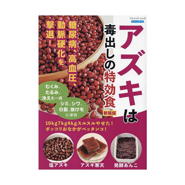 出版社:ブティック社発売日:2024年10月シリーズ名等:ブティック・ムック 通巻１８０１号 ブティックサプリキーワード:アズキは毒出しの特効食１０kg７kg４kgスルスルやせた！ポッコリおなかがペッタンコ！ 健康 あずきわどくだしのとつこ...