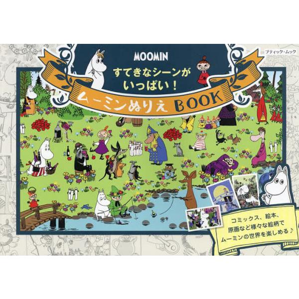 ※商品画像はイメージや仮デザインが含まれている場合があります。帯の有無など実際と異なる場合があります。出版社:ブティック社発売日:2024年12月シリーズ名等:ブティック・ムック 通巻１８１４号キーワード:ムーミンぬりえBOOKすてきなシー...