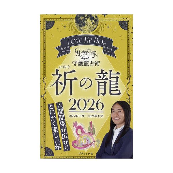 ※商品画像はイメージや仮デザインが含まれている場合があります。帯の有無など実際と異なる場合があります。著:LoveMeDo出版社:ブティック社発売日:2025年09月シリーズ名等:ブティック・ムック 通巻１８９８号キーワード:LoveMeD...