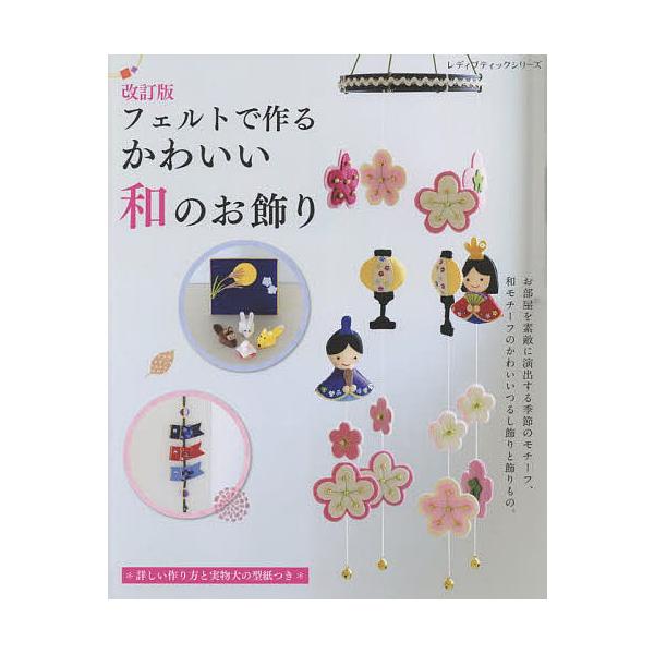 フェルト 型紙の人気商品 通販 価格比較 価格 Com