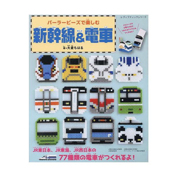 ※商品画像はイメージや仮デザインが含まれている場合があります。帯の有無など実際と異なる場合があります。著:大倉ちはる出版社:ブティック社発売日:2023年11月シリーズ名等:レディブティックシリーズ ８４７１キーワード:パーラービーズで楽し...