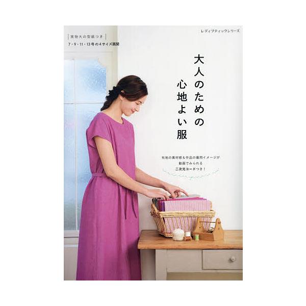 大人のための心地よい服 全31点すべて布地の素材感&着用イメージが動画でみられる!