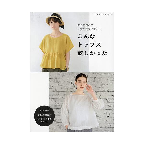 ※商品画像はイメージや仮デザインが含まれている場合があります。帯の有無など実際と異なる場合があります。出版社:ブティック社発売日:2024年03月シリーズ名等:レディブティックシリーズ ８５０６キーワード:こんなトップス欲しかったすぐに作れ...