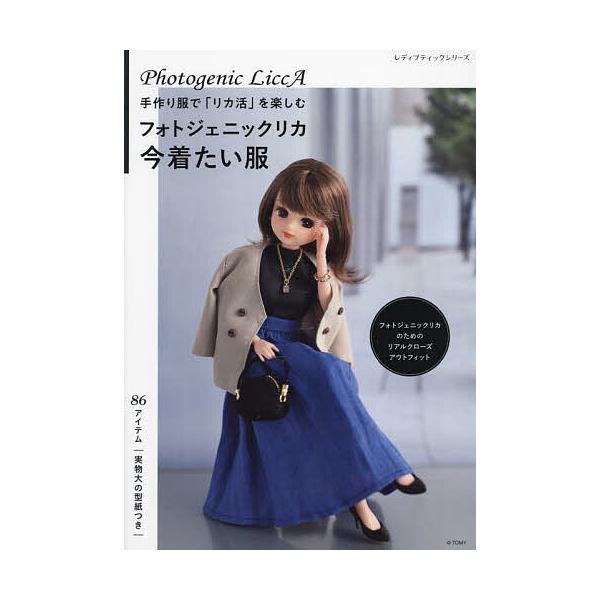 ※商品画像はイメージや仮デザインが含まれている場合があります。帯の有無など実際と異なる場合があります。出版社:ブティック社発売日:2024年09月シリーズ名等:レディブティックシリーズ ８５５８キーワード:フォトジェニックリカ今着たい服手作...