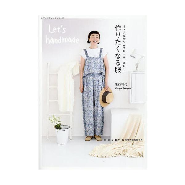 ※商品画像はイメージや仮デザインが含まれている場合があります。帯の有無など実際と異なる場合があります。著:滝口和代出版社:ブティック社発売日:2025年06月シリーズ名等:レディブティックシリーズ ８６４５キーワード:オトナだからこそ自由に...