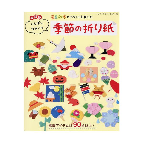 ※商品画像はイメージや仮デザインが含まれている場合があります。帯の有無など実際と異なる場合があります。著:いしばしなおこ出版社:ブティック社発売日:2025年10月シリーズ名等:レディブティックシリーズ ８６８７キーワード:春夏秋冬のイベン...