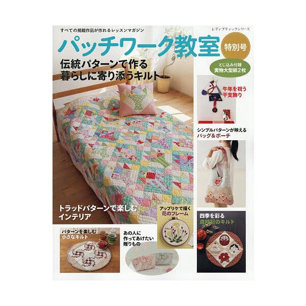 ※商品画像はイメージや仮デザインが含まれている場合があります。帯の有無など実際と異なる場合があります。出版社:ブティック社発売日:2025年10月シリーズ名等:レディブティックシリーズ ８６８８キーワード:パッチワーク教室特別号〔２０２５〕...