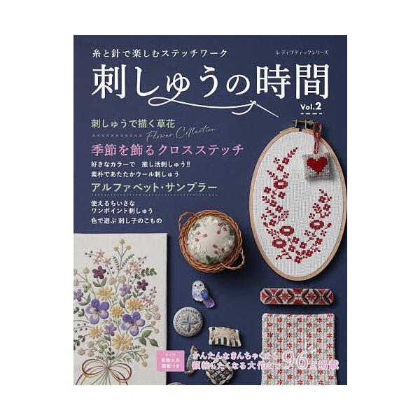 ※商品画像はイメージや仮デザインが含まれている場合があります。帯の有無など実際と異なる場合があります。出版社:ブティック社発売日:2025年12月シリーズ名等:レディブティックシリーズ ８７０１キーワード:刺しゅうの時間糸と針で楽しむステッ...