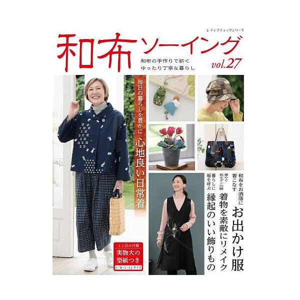 和布ソーイング vol.27