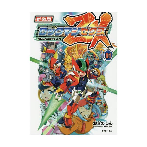 ロックマンゼクス 01 おぎのしん カプコン Bk Bookfanプレミアム 通販 Yahoo ショッピング