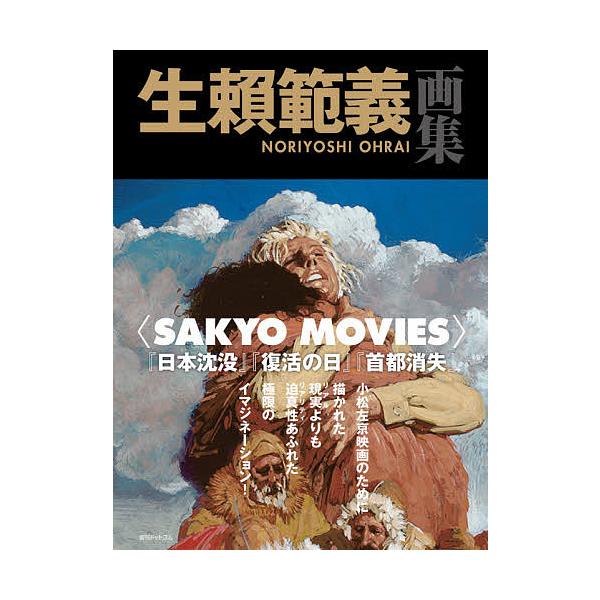 42 割引ブラック系 美品 生頼範義 イラスト集 映画パンフレット 生頼範義イメージイラスト集 アート エンタメ ホビー 本 音楽 ゲームブラック系 Nocturnalcookies Com