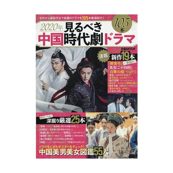 見るべき中国時代劇ドラマ 名作から最新作まで話題のドラマを105本厳選紹介 年 Buyee Buyee 日本の通販商品 オークションの代理入札 代理購入