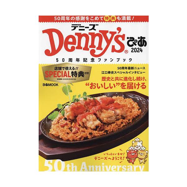 出版社:ぴあ発売日:2024年03月シリーズ名等:ぴあMOOKキーワード:Denny’sぴあ２０２４ でにーずぴあ２０２４ デニーズピア２０２４