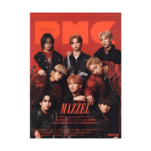 ※商品画像はイメージや仮デザインが含まれている場合があります。帯の有無など実際と異なる場合があります。出版社:ぴあ発売日:2024年03月シリーズ名等:ぴあMOOKキーワード:ぴあMUSICCOMPLEXEntertainmentLiveM...