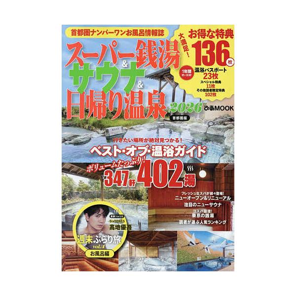 ※商品画像はイメージや仮デザインが含まれている場合があります。帯の有無など実際と異なる場合があります。出版社:ぴあ発売日:2025年12月シリーズ名等:ぴあMOOKキーワード:’２６スーパー銭湯＆サウナ＆日首都圏 ２０２６すーぱーせんとうあ...