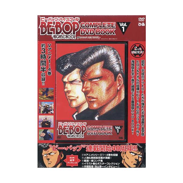 ※商品画像はイメージや仮デザインが含まれている場合があります。帯の有無など実際と異なる場合があります。出版社:ぴあ発売日:2024年01月シリーズ名等:COMPLETE DVD BOOKキーワード:BE−BOP−HIGHSCHOOL１ びー...