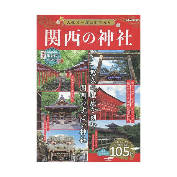 ※商品画像はイメージや仮デザインが含まれている場合があります。帯の有無など実際と異なる場合があります。出版社:ぴあ株式会社関西支社発売日:2025年10月シリーズ名等:ぴあMOOK関西キーワード:人生で一度は行きたい関西の神社 じんせいでい...