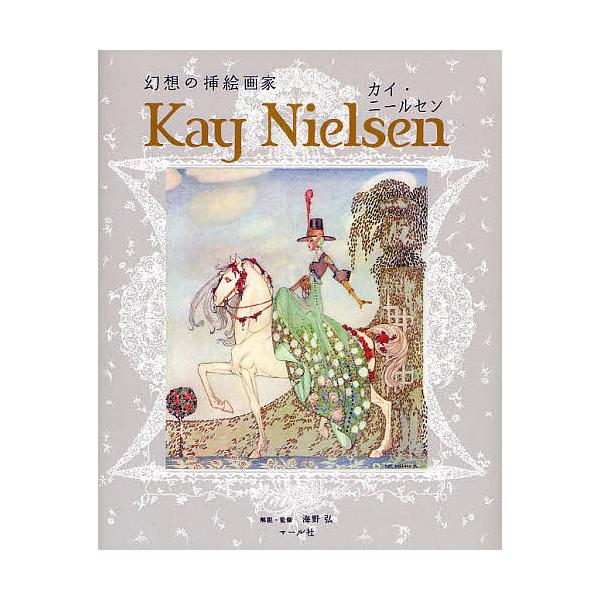 ※商品画像はイメージや仮デザインが含まれている場合があります。帯の有無など実際と異なる場合があります。画:カイ・ニールセン　解説:海野弘出版社:マール社発売日:2010年11月キーワード:幻想の挿絵画家カイ・ニールセンカイ・ニールセン海野弘...