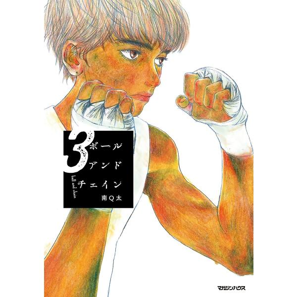 著:南Q太出版社:マガジンハウス発売日:2025年02月巻数:3巻キーワード:ボールアンドチェイン３南Q太 漫画 マンガ まんが ぼーるあんどちえいん３ ボールアンドチエイン３ みなみ きゆ−た ミナミ キユ−タ BF57437E