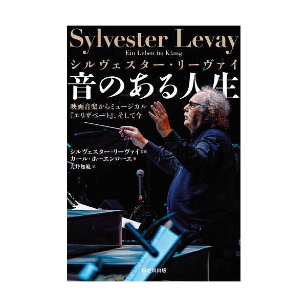 ※商品画像はイメージや仮デザインが含まれている場合があります。帯の有無など実際と異なる場合があります。監修:シルヴェスター・リーヴァイ　著:カール・ホーエンローエ　訳:大井知範出版社:日之出出版発売日:2025年10月シリーズ名等:ぱらりB...