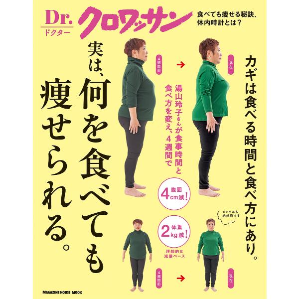 出版社:マガジンハウス発売日:2023年05月シリーズ名等:MAGAZINE HOUSE MOOK Dr．クロワッサンキーワード:実は、何を食べても痩せられる。 ダイエット じつわなにおたべてもやせられるまがじん ジツワナニオタベテモヤセラ...