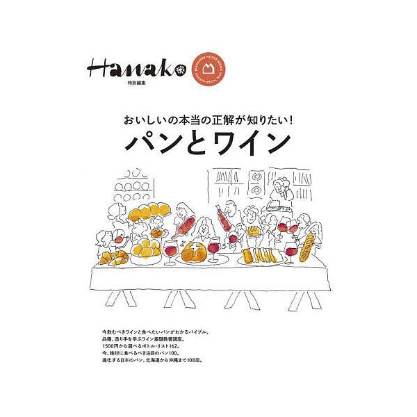 出版社:マガジンハウス発売日:2024年06月シリーズ名等:MAGAZINE HOUSE MOOKキーワード:パンとワイン ぱんとわいんまがじんはうすむつくＭＡＧＡＺＩＮＥ パントワインマガジンハウスムツクＭＡＧＡＺＩＮＥ