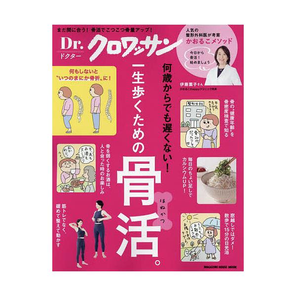 ※商品画像はイメージや仮デザインが含まれている場合があります。帯の有無など実際と異なる場合があります。出版社:マガジンハウス発売日:2024年10月シリーズ名等:MAGAZINE HOUSE MOOK Dr．クロワッサンキーワード:一生歩く...