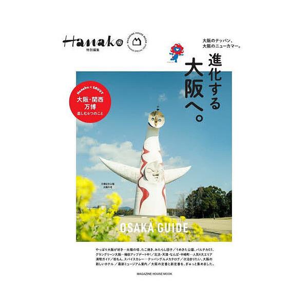 進化する大阪へ。/旅行