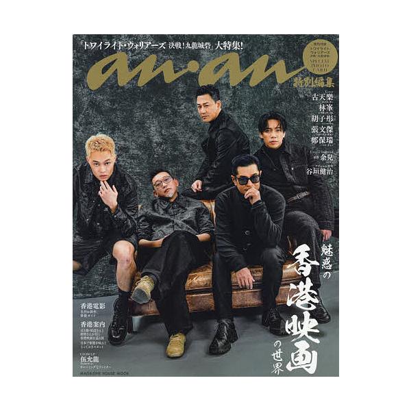 ※商品画像はイメージや仮デザインが含まれている場合があります。帯の有無など実際と異なる場合があります。出版社:マガジンハウス発売日:2025年10月シリーズ名等:MAGAZINE HOUSE MOOKキーワード:魅惑の「香港映画」の世界 み...