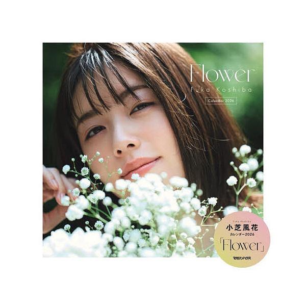 ※商品画像はイメージや仮デザインが含まれている場合があります。帯の有無など実際と異なる場合があります。出版社:マガジンハウス発売日:2025年12月キーワード:小芝風花カレンダー２０２６Flower こしばふうかかれんだー２０２６ふらわー ...